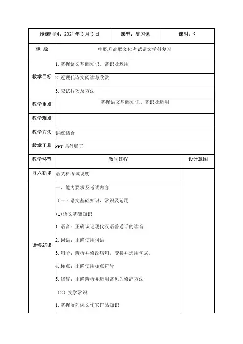 中职升高职文化考试语文学科复习