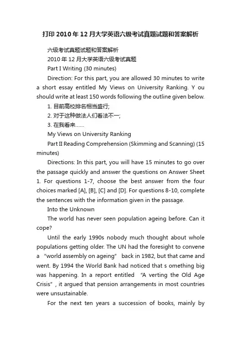 打印2010年12月大学英语六级考试真题试题和答案解析