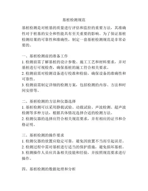 基桩检测规范