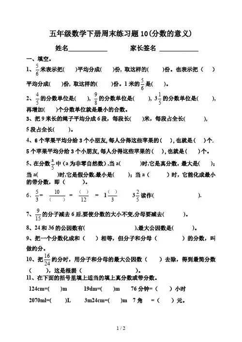 五年级数学下册周末练习题10(分数的意义)
