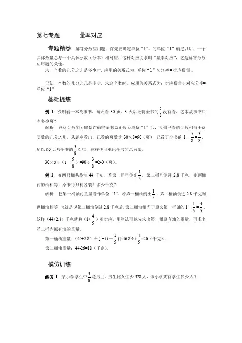 量率对应（六年级）[精选]