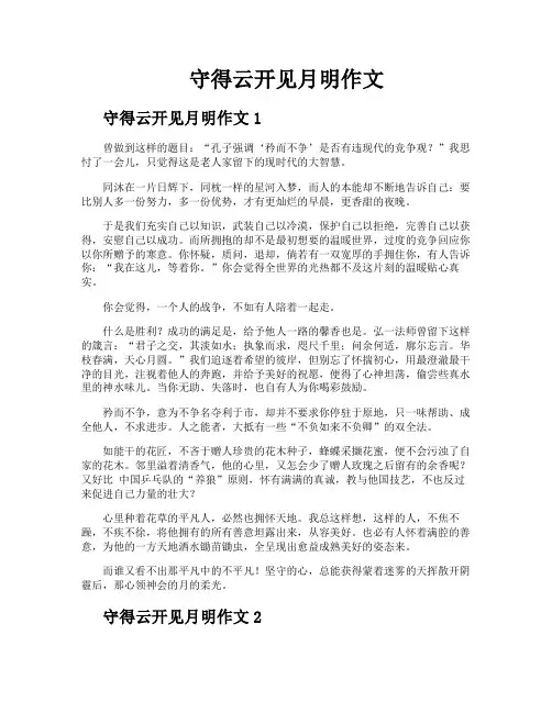 守得云开见月明作文