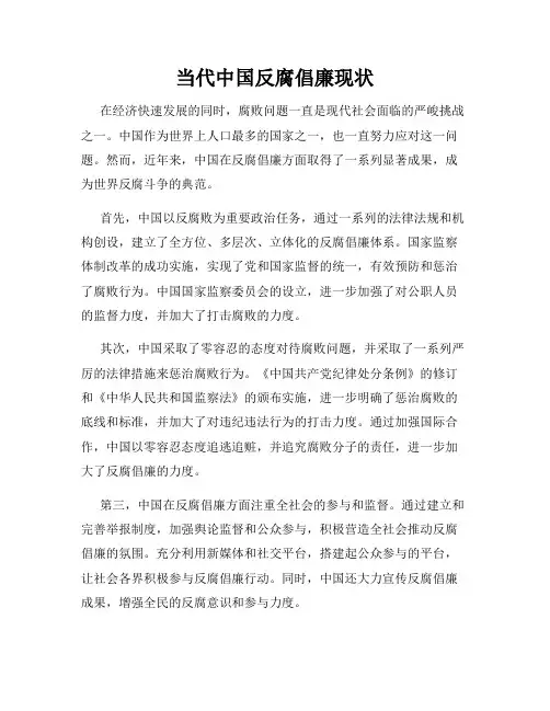 当代中国反腐倡廉现状