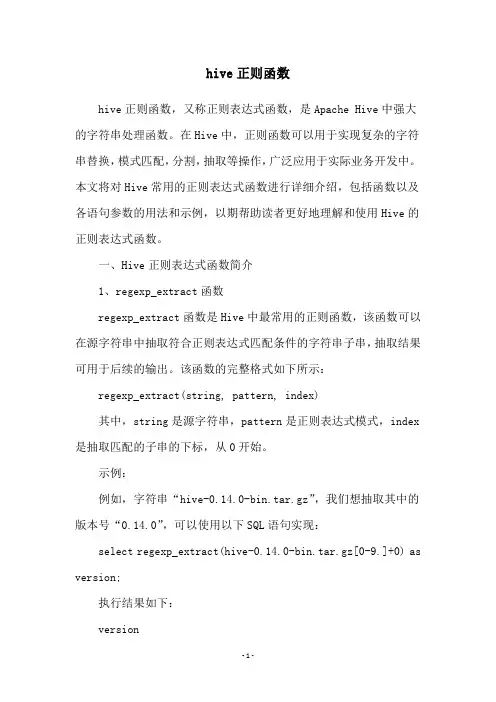 hive正则函数