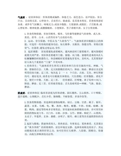 老年人中医八大体质中医体质辨识及保健指导