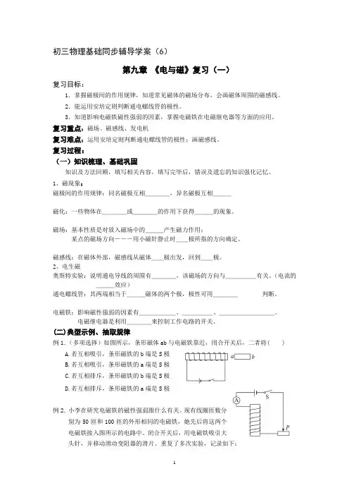 初三物理基础同步辅导学案(6)
