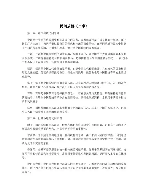 民间乐器(二章)