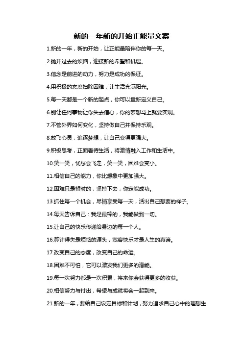 新的一年新的开始正能量文案