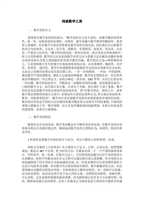 浅谈数学之美