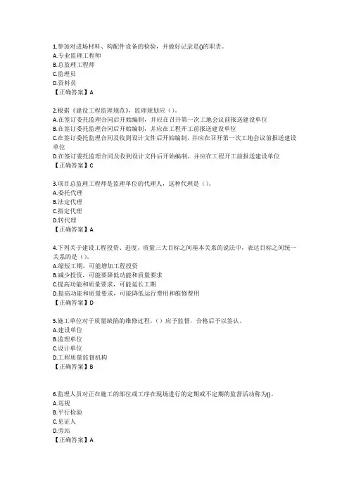 安徽省专业监理工程师题库01