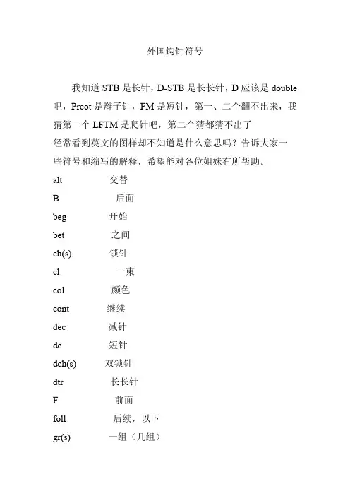 外国钩针符号