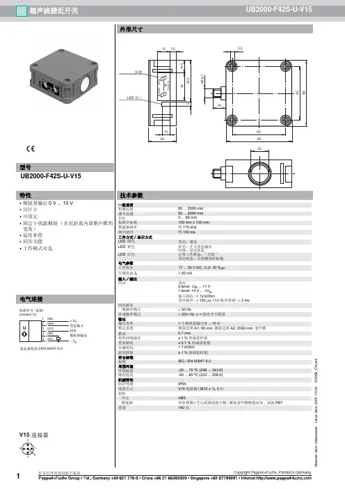 倍加福UB2000-F42S-U-V15