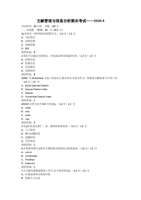 2020.4  文献管理与信息分析期末考试