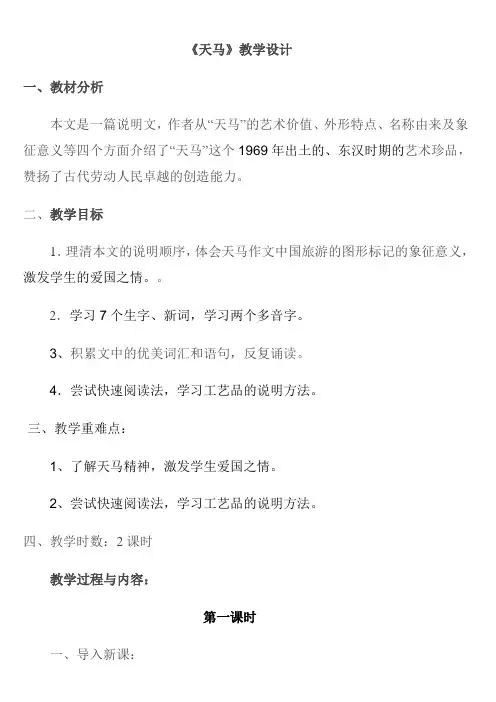 《天马》(1)