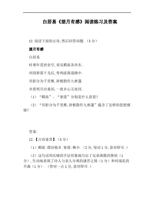 白居易《望月有感》阅读练习及答案