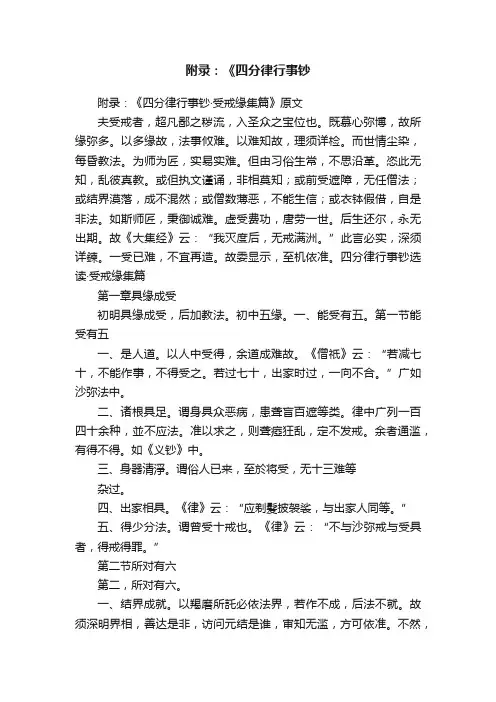 附录：《四分律行事钞