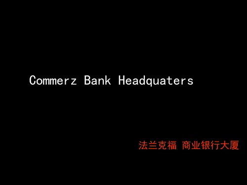 --法兰克福商业银行大厦