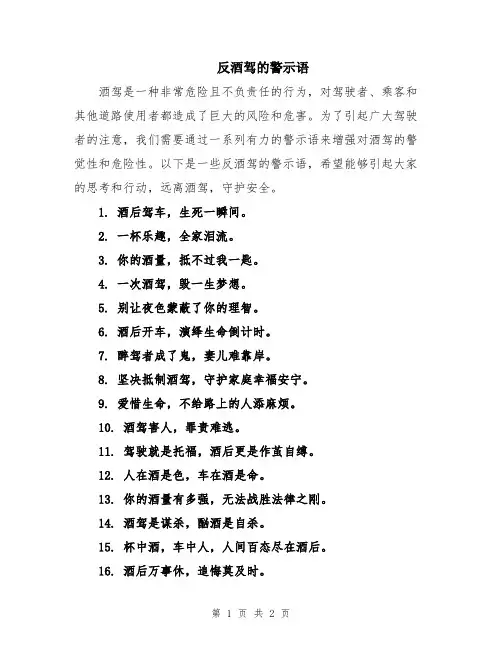 反酒驾的警示语
