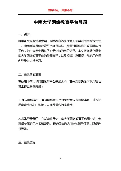 中南大学网络教育平台登录