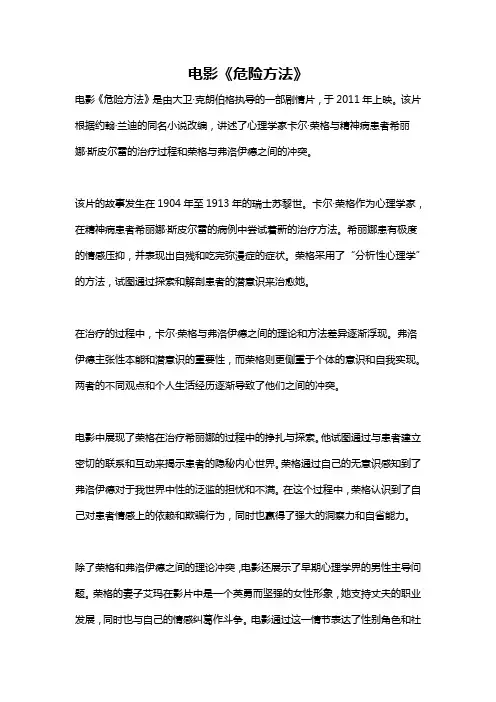电影《危险方法》