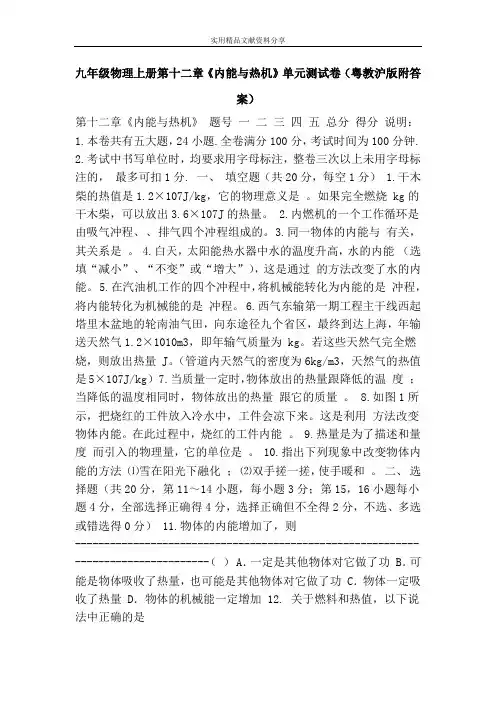 九年级物理上册第十二章《内能与热机》单元测试卷(粤教沪版附答案)