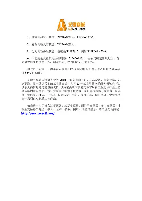 变频器制动电阻的使用要求