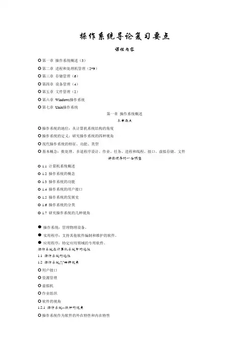 操作系统导论复习要点(张不同版)