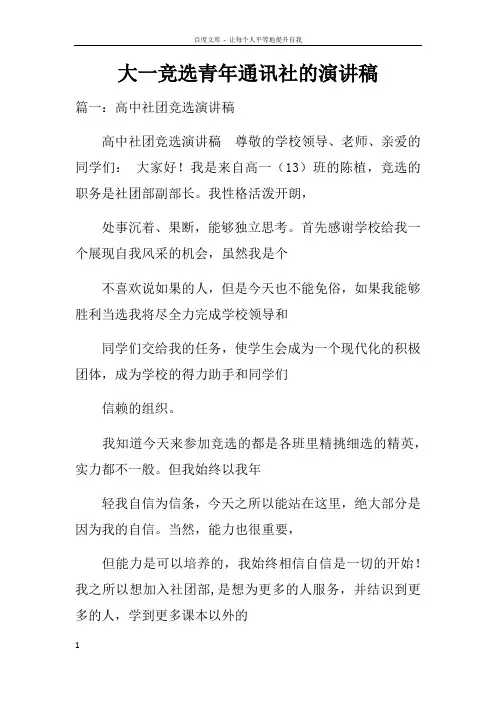 大一竞选青年通讯社的演讲稿doc