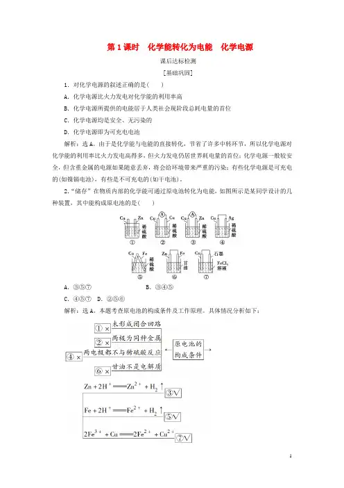 最新新编高中化学专题2化学反应与能量转化第三单元化学能与电能的转化第1课时化学能转化为电能化学电源课