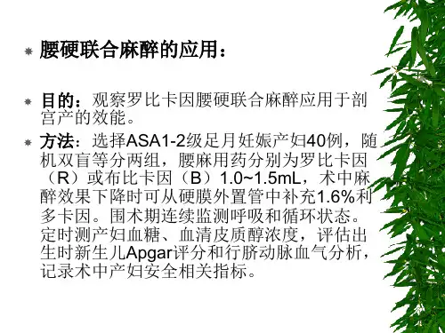 罗哌卡因的临床应用