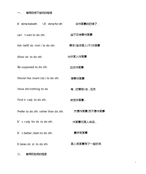 中学英语常用动名词短语
