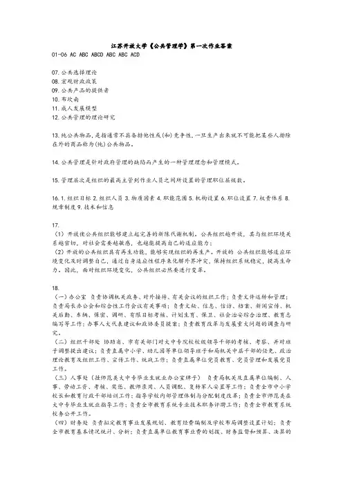 江苏开放大学《公共管理学》第一次第二次第三次作业