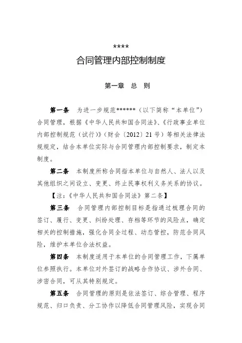 合同管理内部控制制度