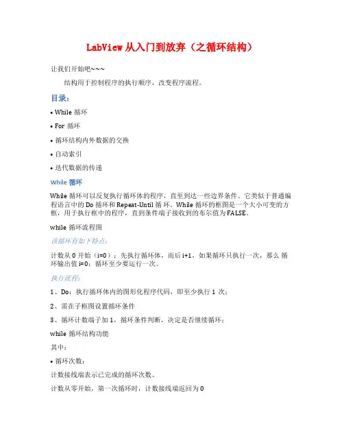 LabView从入门到放弃(之循环结构)
