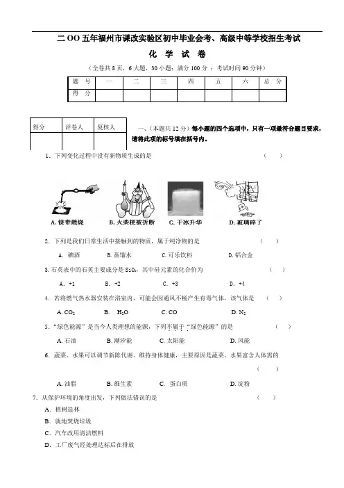 最新-2018年福建省福州市课改实验区初中毕业会考、高
