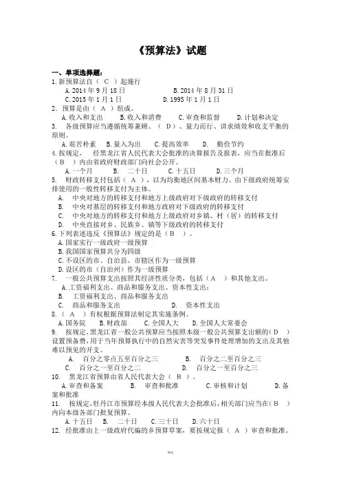 新预算法试题(答案)