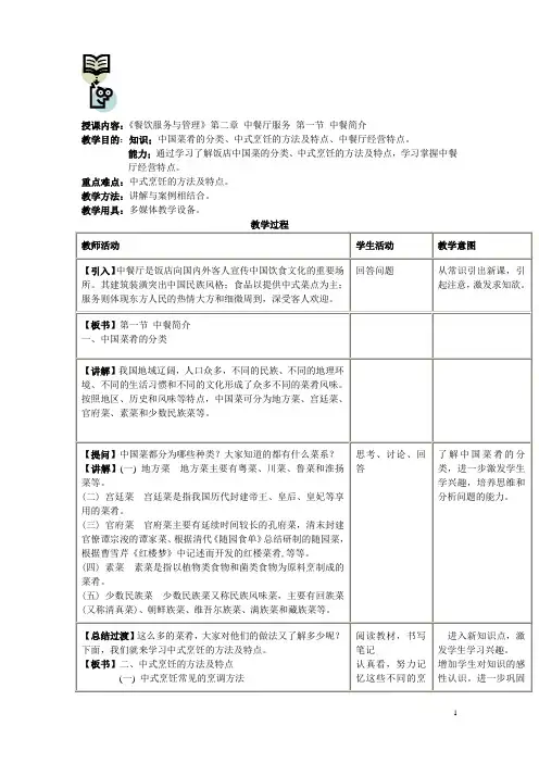 《餐饮服务与管理》(高教版)——第二章 餐厅服务
