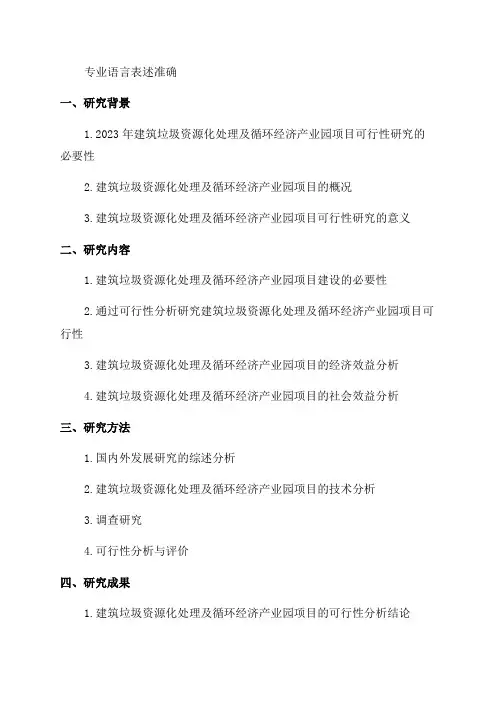 2024年建筑垃圾资源化处理及循环经济产业园项目可行性研究报告