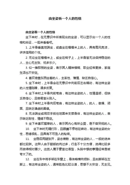 由坐姿看一个人的性格