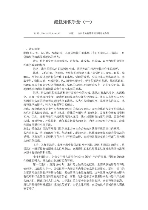 港航知识手册(一)