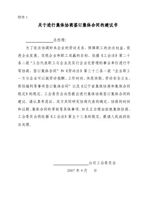 论文：关于进行集体协商签订集体合同的建议书