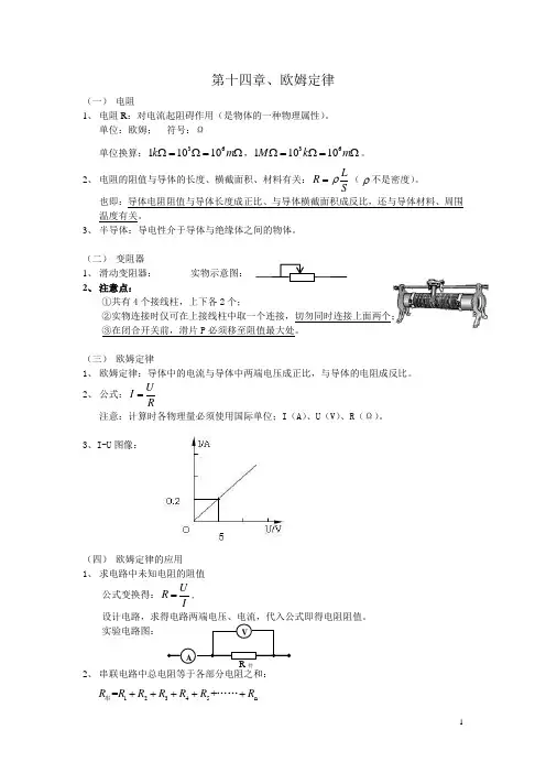 苏教版《欧姆定律》知识点归纳