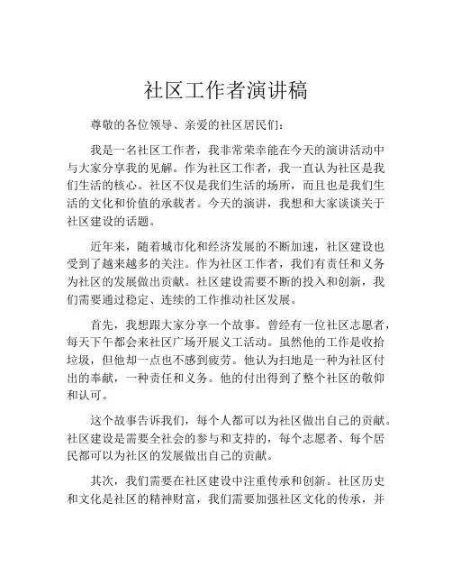 社区工作者演讲稿 (2)