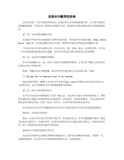 定语从句教学四步法