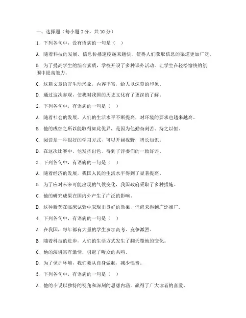 高考语文语病试卷及答案