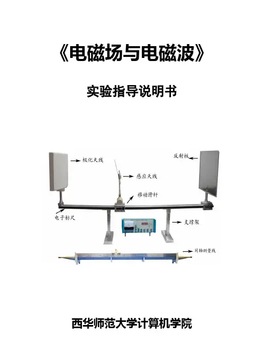 (最新)电磁场与电磁波实验指导书