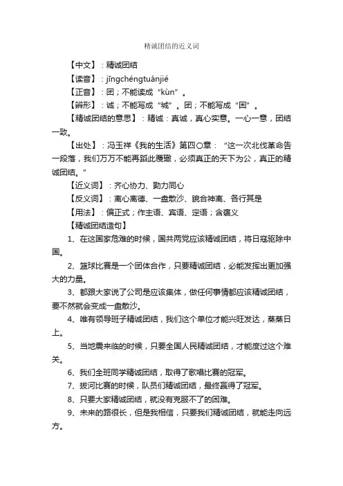 精诚团结的近义词