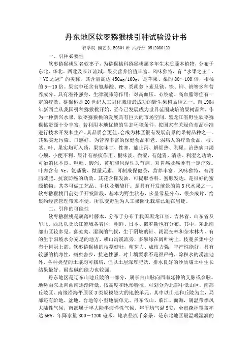 丹东地区软枣猕猴桃引种计划