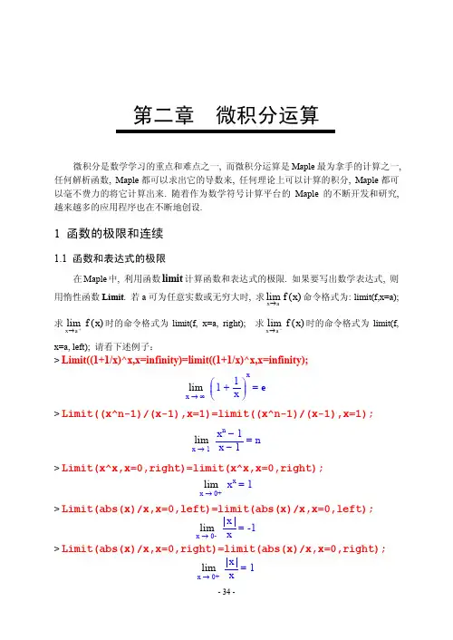 第二章 Maple微积分运算