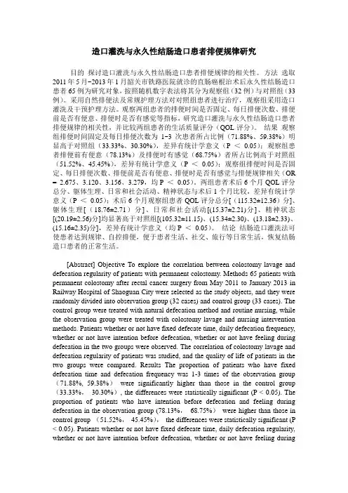 造口灌洗与永久性结肠造口患者排便规律研究